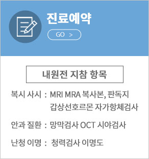 진료예약
