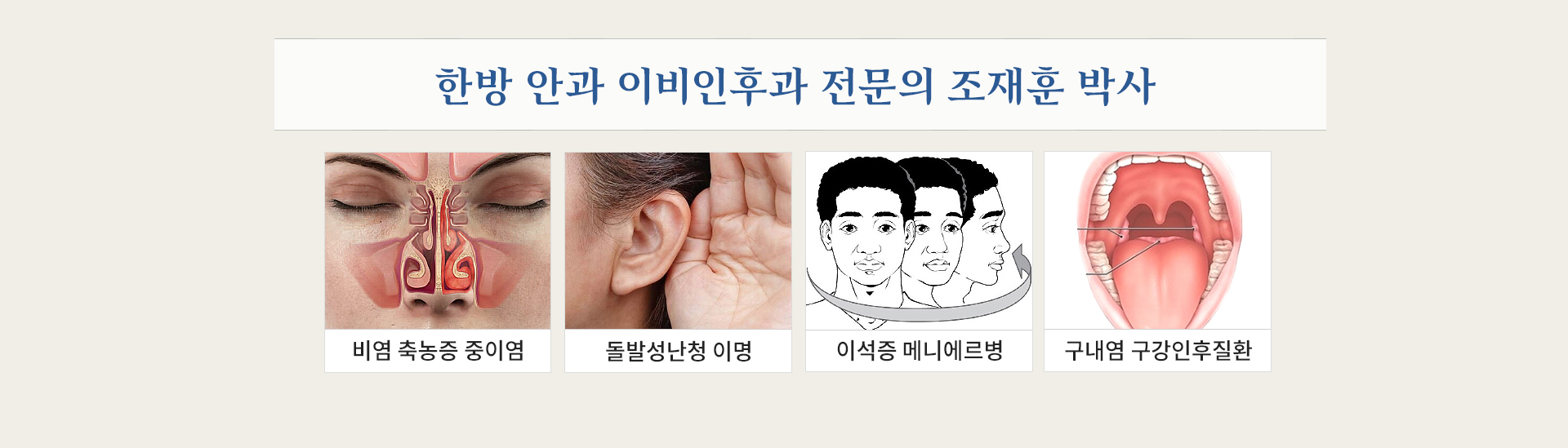 이비인후과